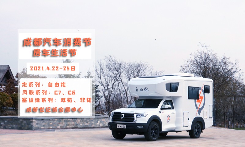 武漢房車展最后一天，上海、成都即將開始