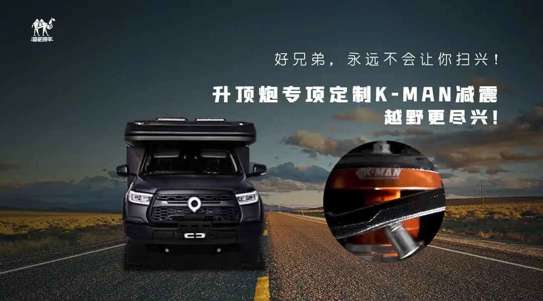 升頂炮，好兄弟永遠不會把你撂在路上！