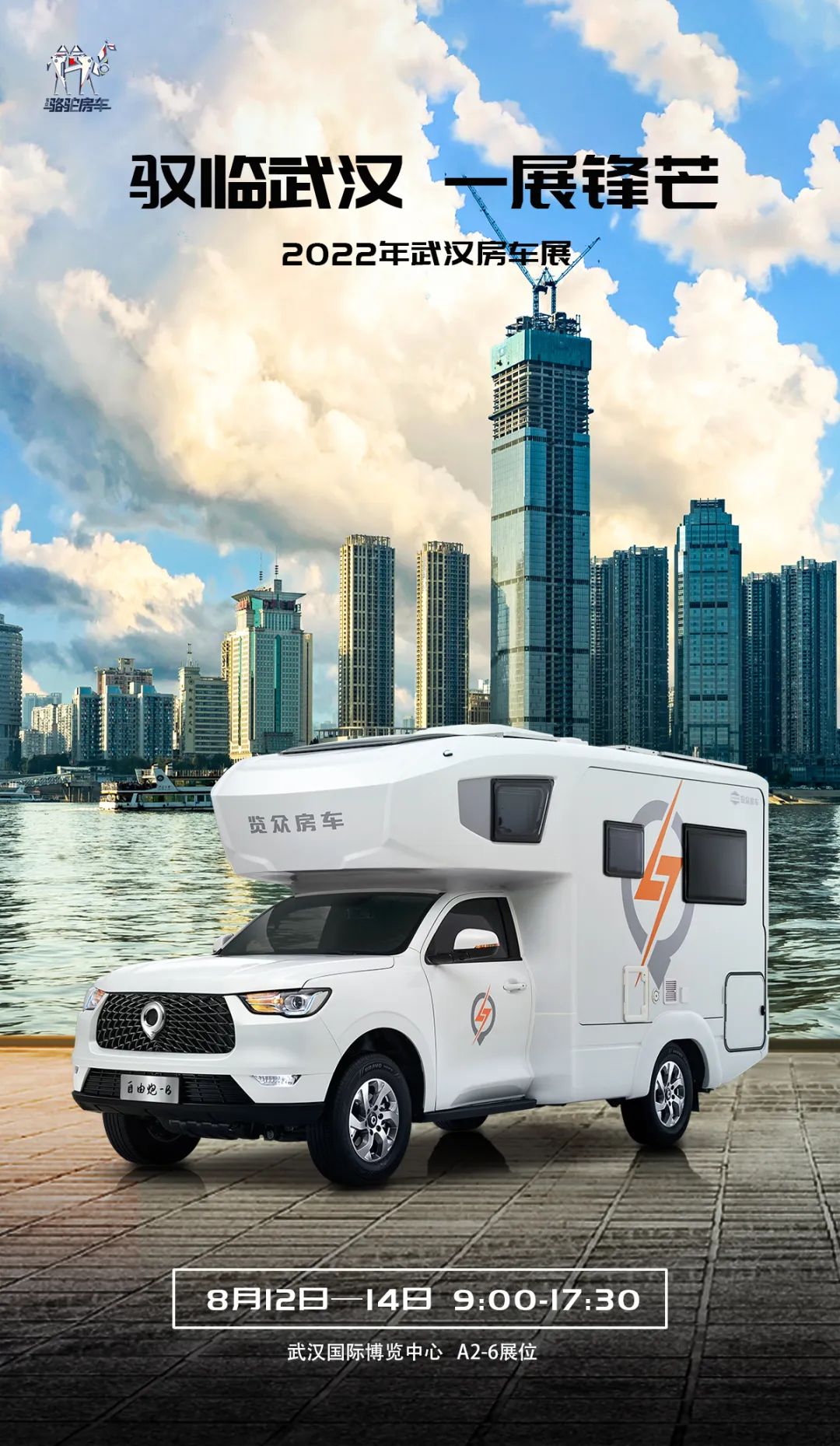 8月12日，相約武漢！顏值、動力、空間都滿意的皮卡房車來了！
