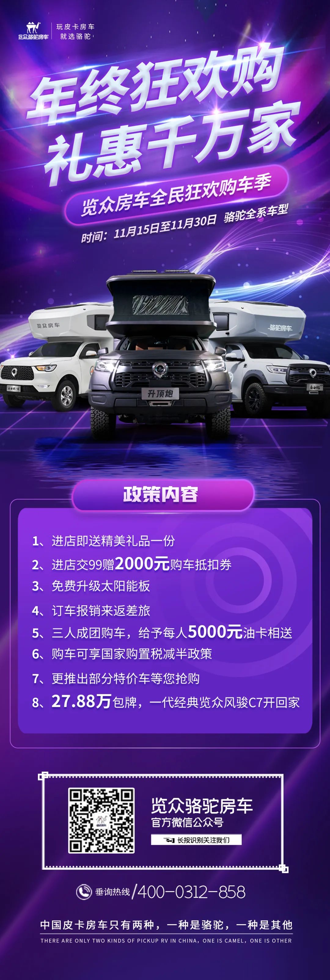 本年度重磅購車福利已送達！