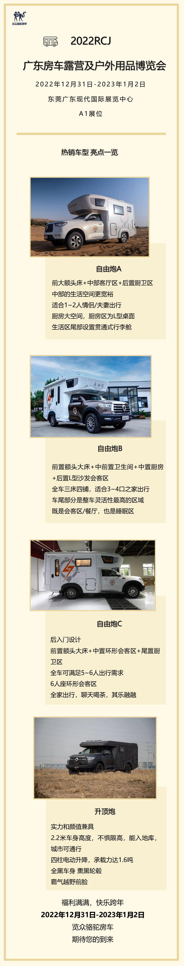 現場福利滿滿，伴您快樂跨年~