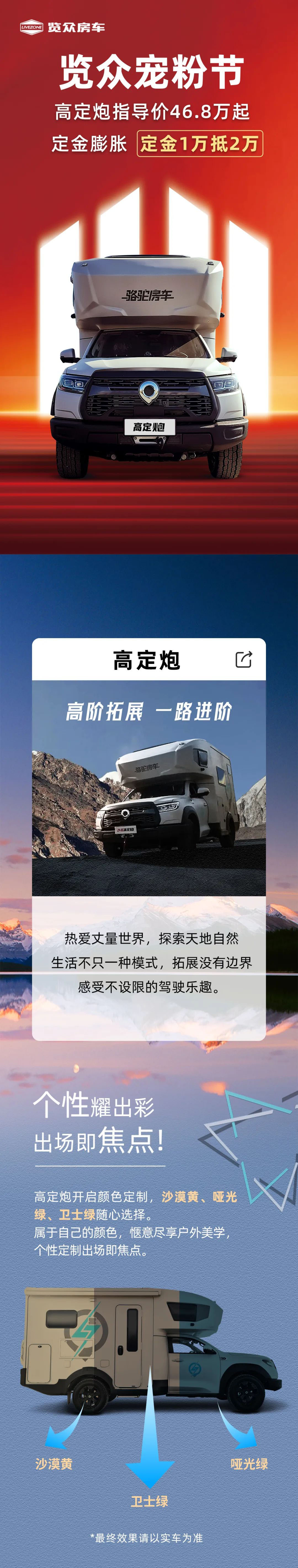 萬元鉅惠，24款高定炮鉅惠來襲！