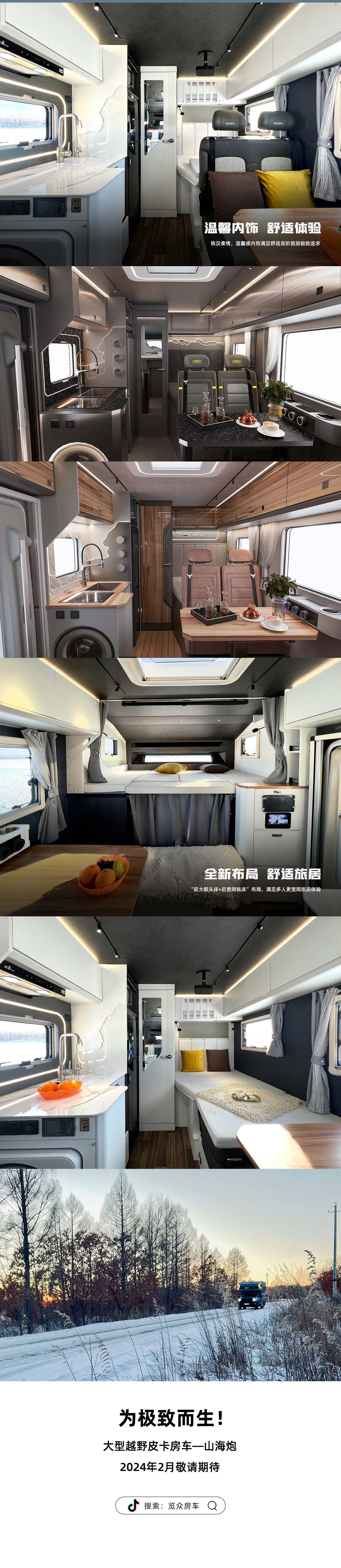 山海炮房車—硬派之姿 主角登場！